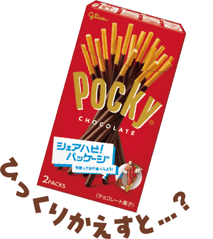 ひっくりかえすと…？
